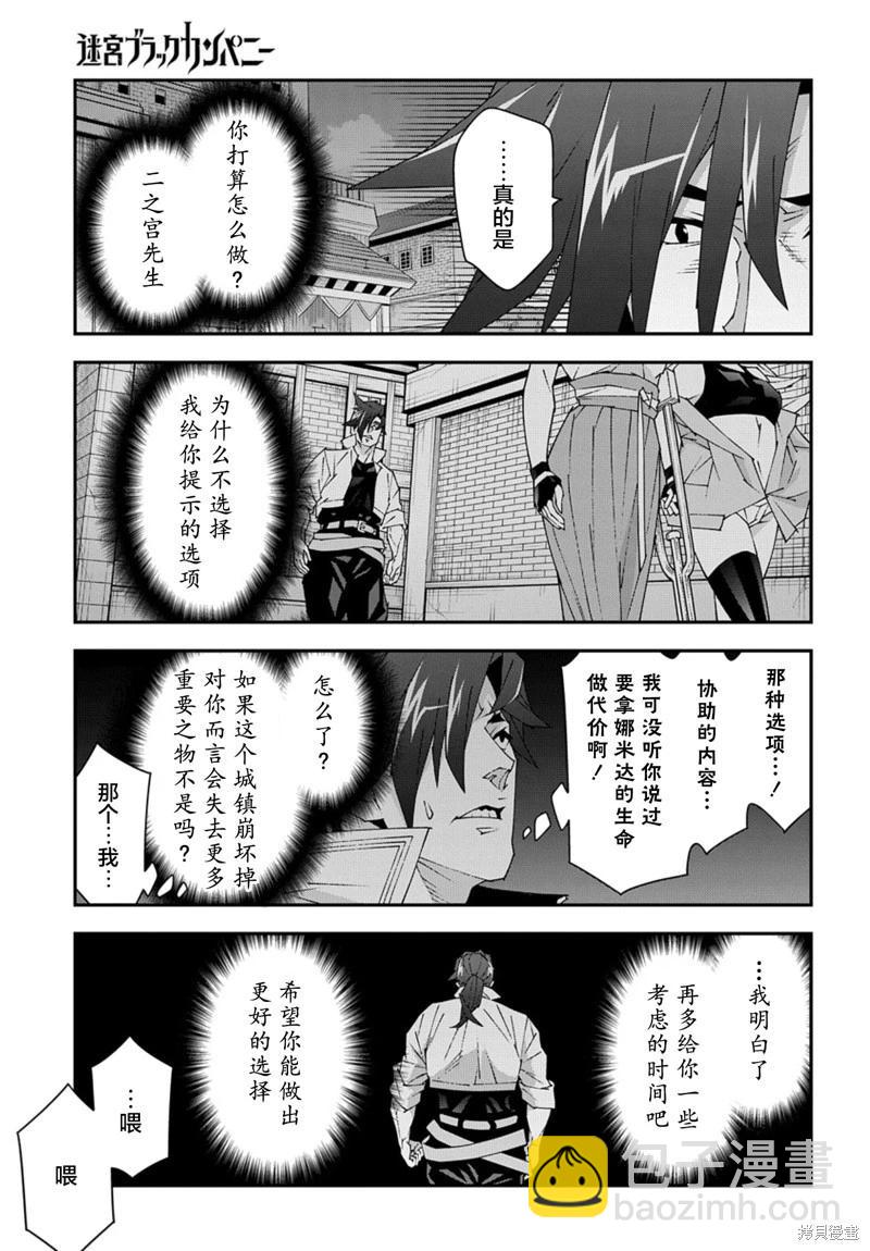 《异世界迷宫黑心企业》第50.1话 第11页