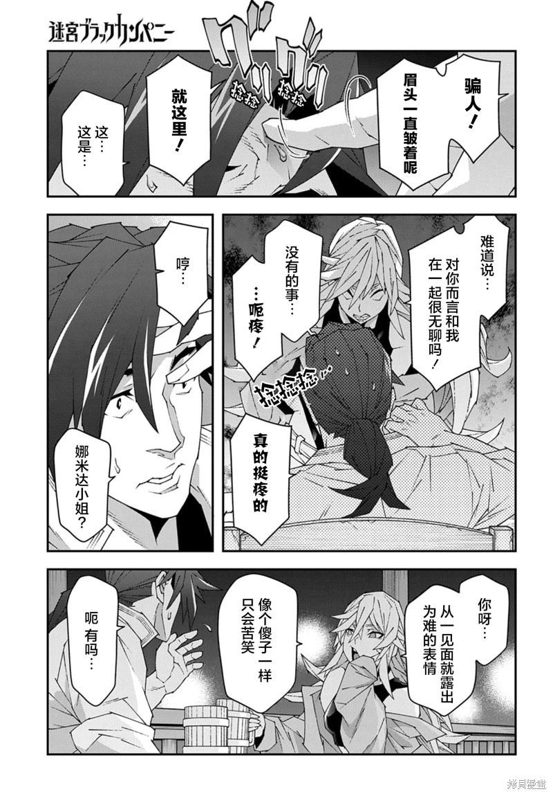 《异世界迷宫黑心企业》第50.1话 第13页