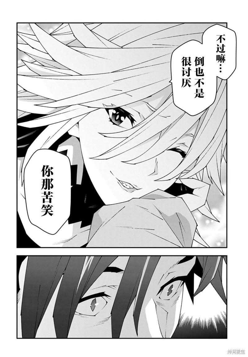 《异世界迷宫黑心企业》第50.1话 第14页