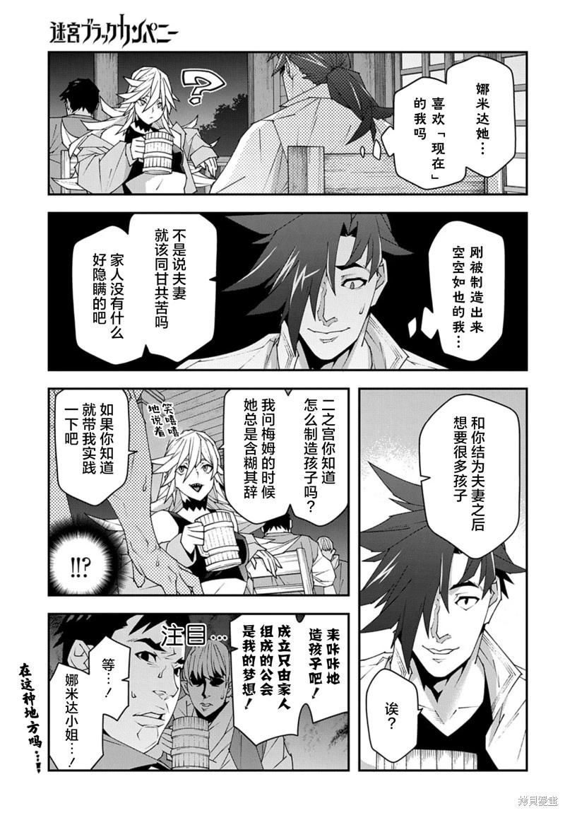 《异世界迷宫黑心企业》第50.1话 第15页
