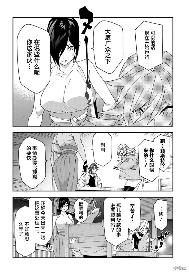 《异世界迷宫黑心企业》第50.1话 第16页