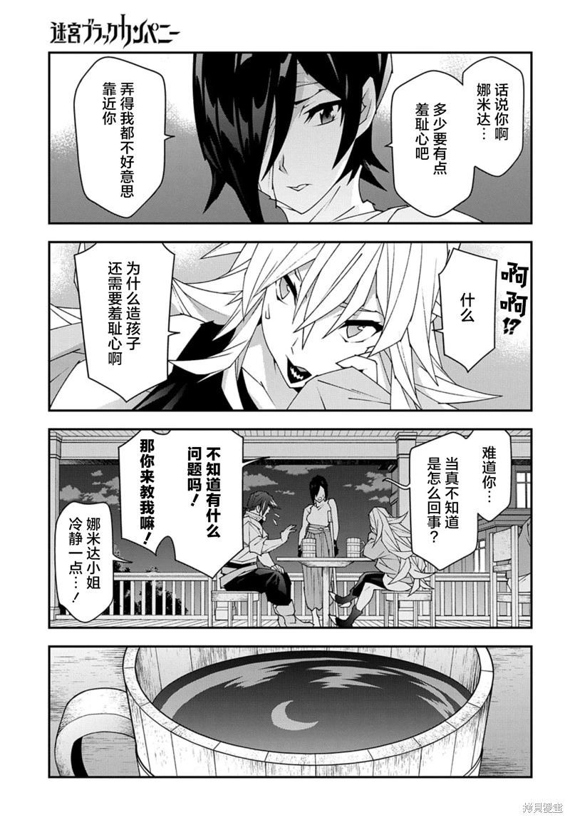 《异世界迷宫黑心企业》第50.1话 第17页