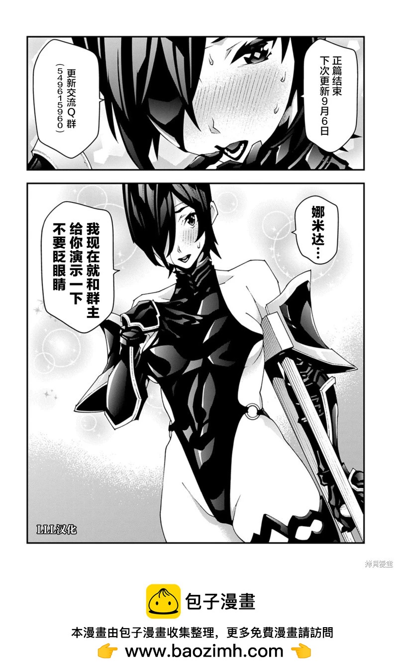 《异世界迷宫黑心企业》第50.1话 第18页