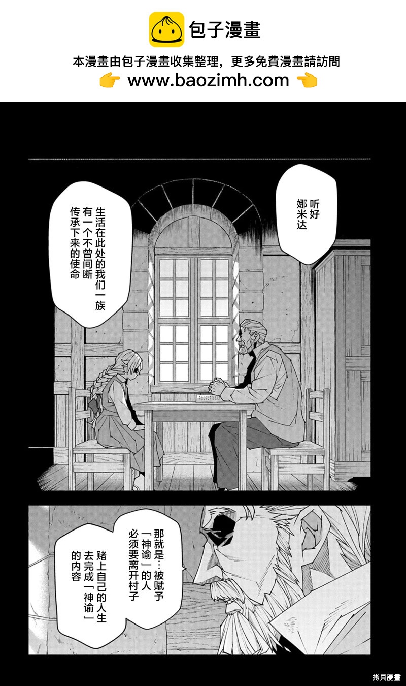 《异世界迷宫黑心企业》第50.1话 第2页
