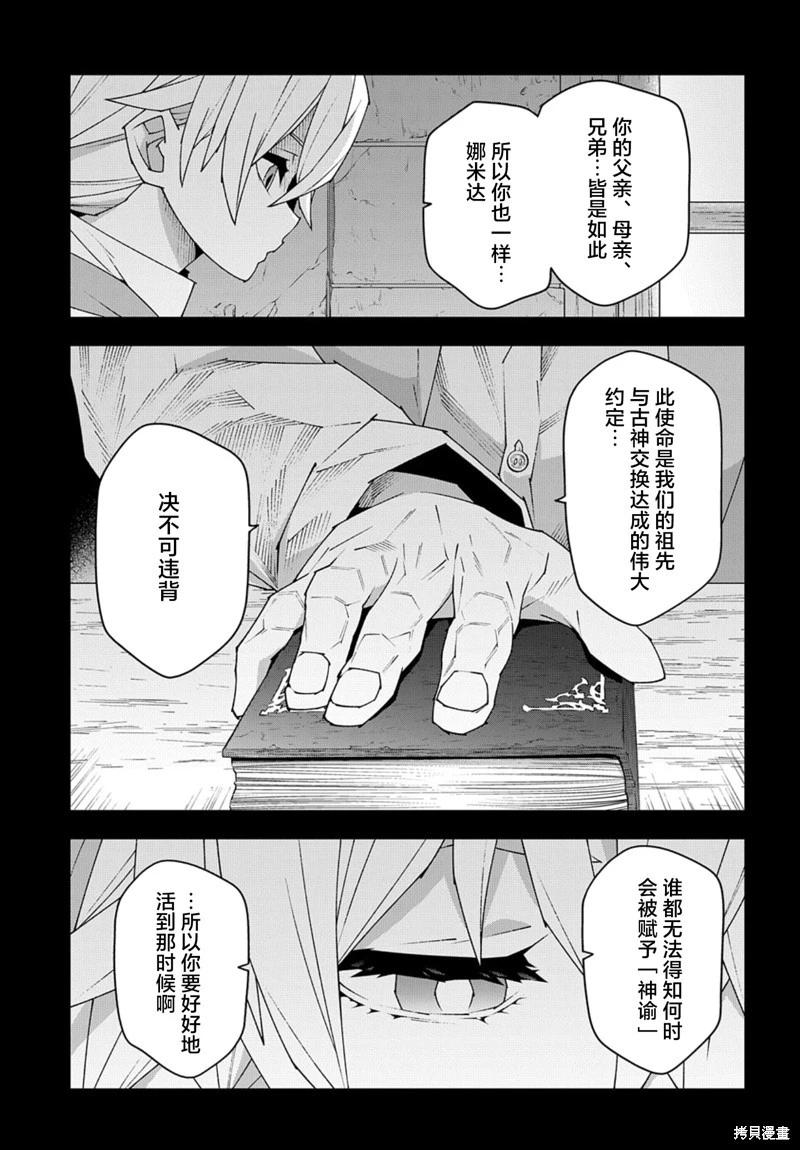 《异世界迷宫黑心企业》第50.1话 第3页