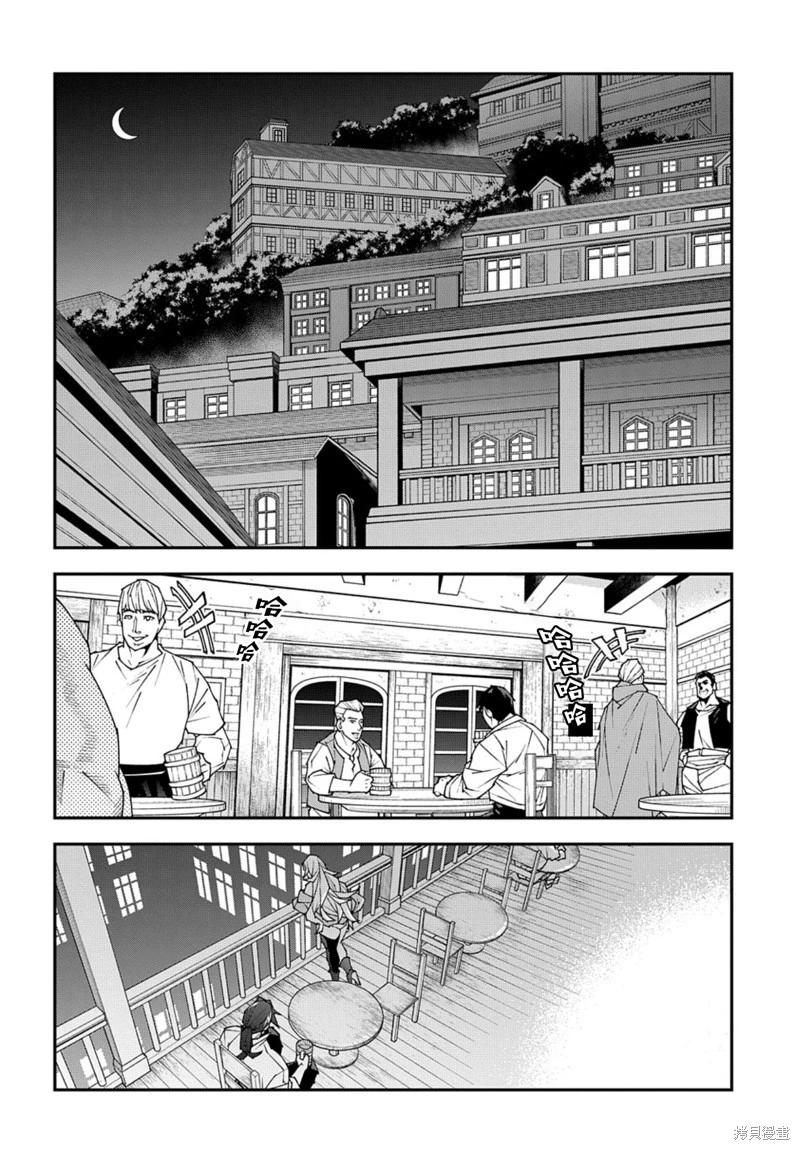 《异世界迷宫黑心企业》第50.1话 第8页