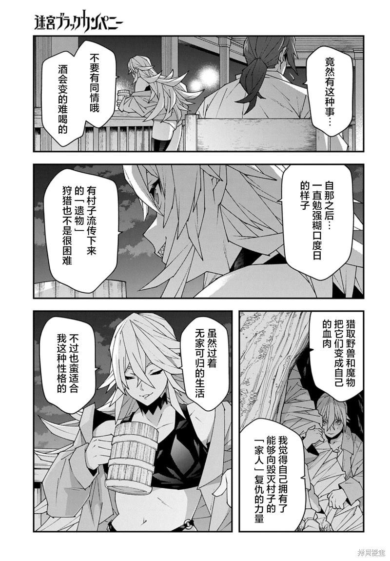 《异世界迷宫黑心企业》第50.1话 第9页