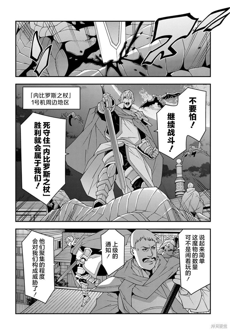 《异世界迷宫黑心企业》第52.2话 第10页