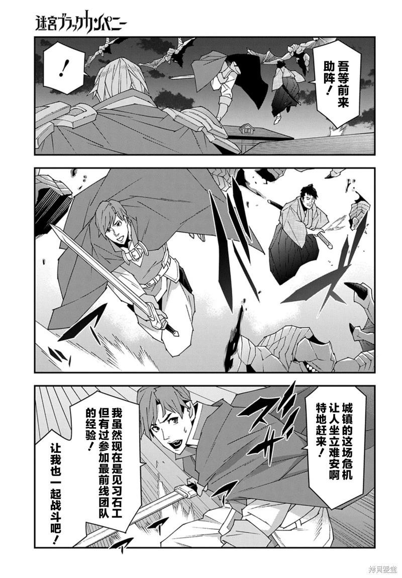 《异世界迷宫黑心企业》第52.2话 第11页
