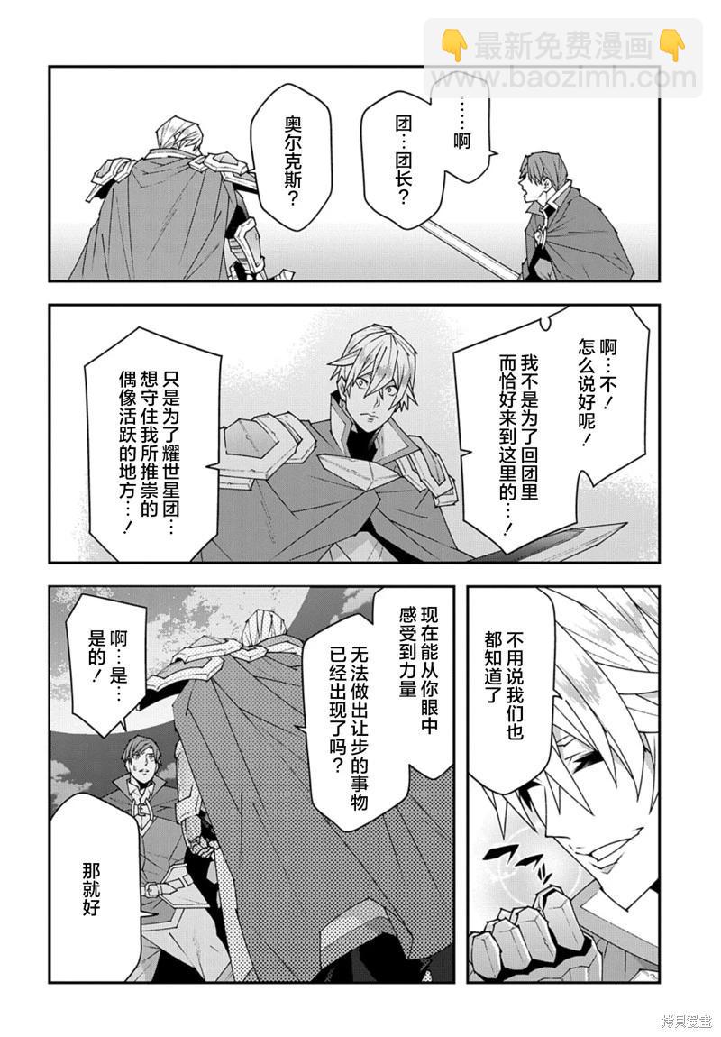 《异世界迷宫黑心企业》第52.2话 第12页