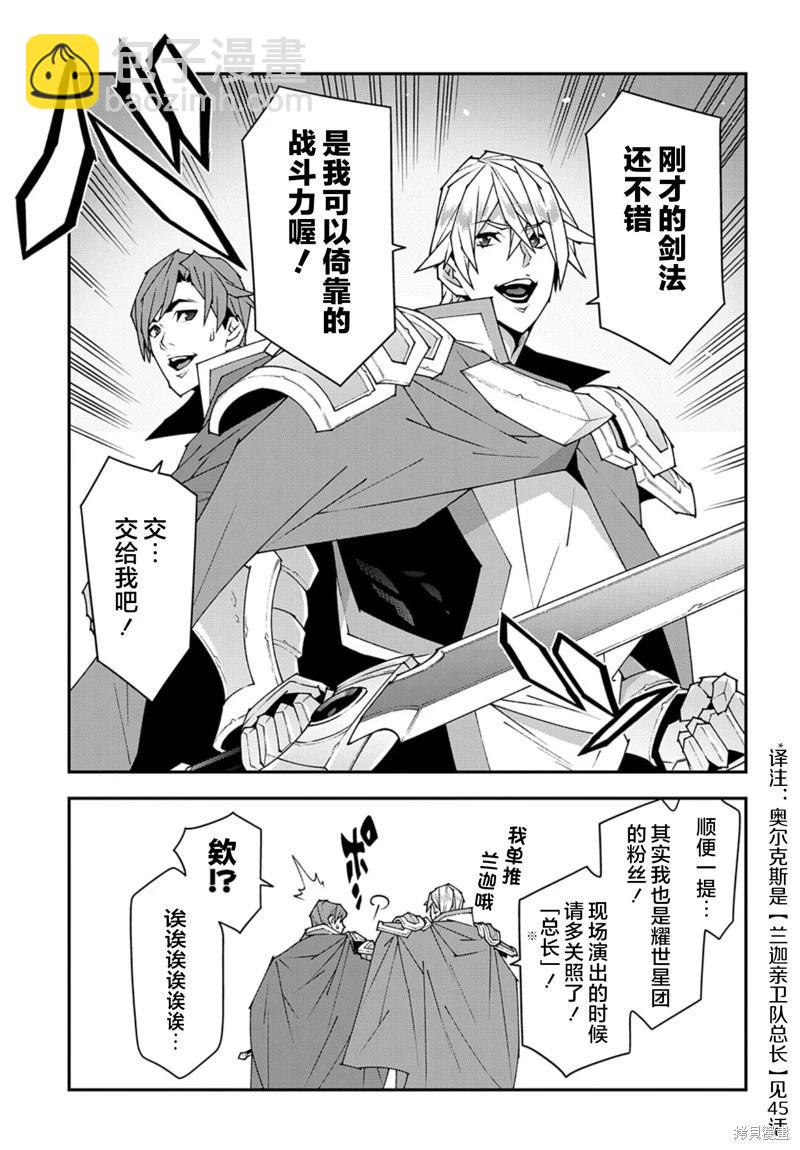 《异世界迷宫黑心企业》第52.2话 第13页