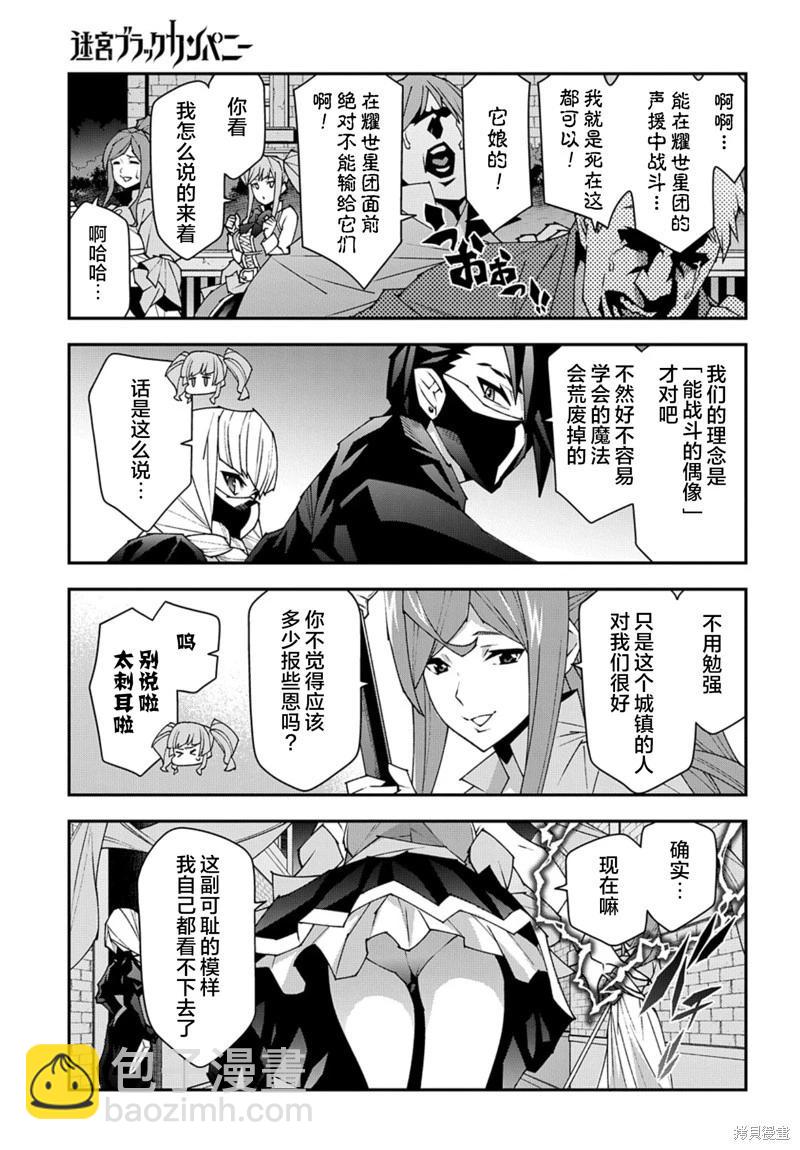 《异世界迷宫黑心企业》第52.2话 第15页