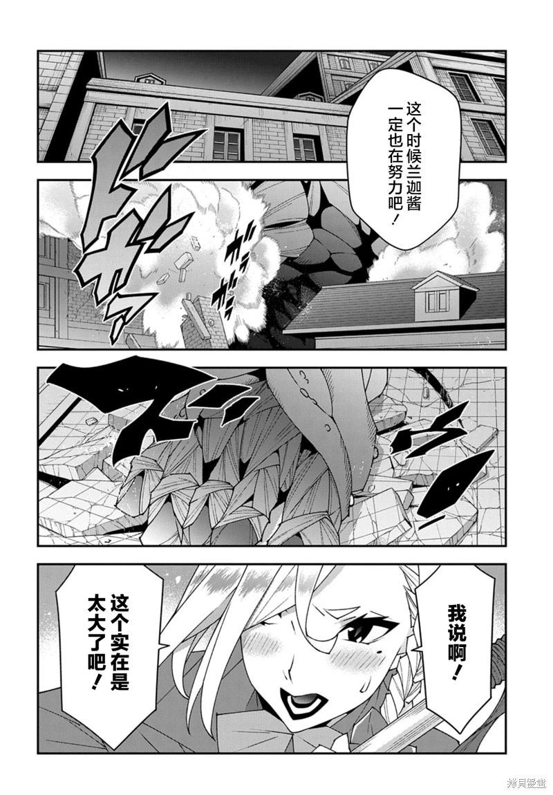 《异世界迷宫黑心企业》第52.2话 第16页
