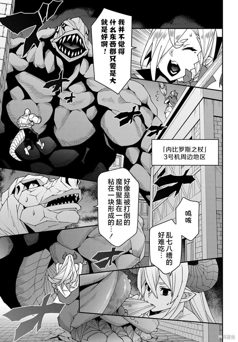 《异世界迷宫黑心企业》第52.2话 第17页