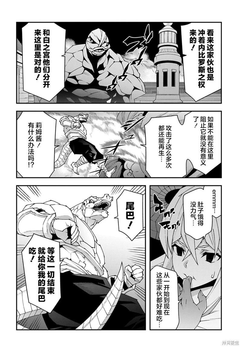 《异世界迷宫黑心企业》第52.2话 第18页