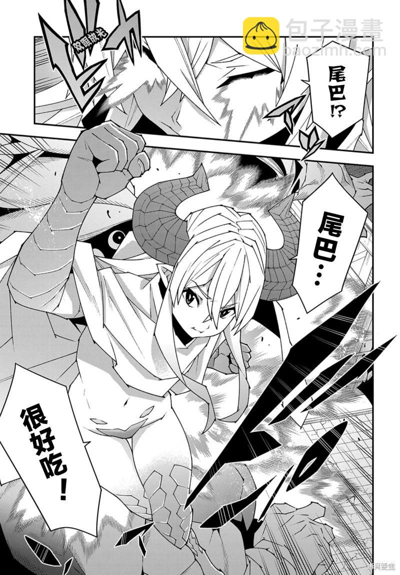 《异世界迷宫黑心企业》第52.2话 第19页