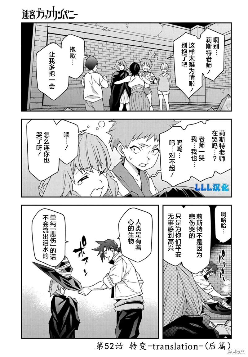 《异世界迷宫黑心企业》第52.2话 第1页