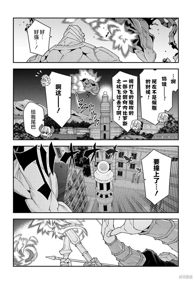 《异世界迷宫黑心企业》第52.2话 第20页