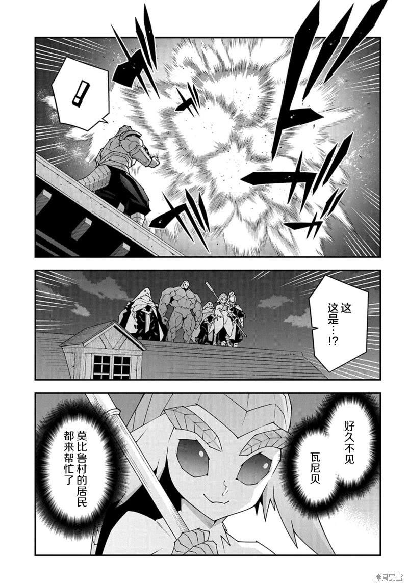 《异世界迷宫黑心企业》第52.2话 第21页