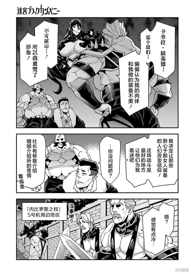 《异世界迷宫黑心企业》第52.2话 第23页