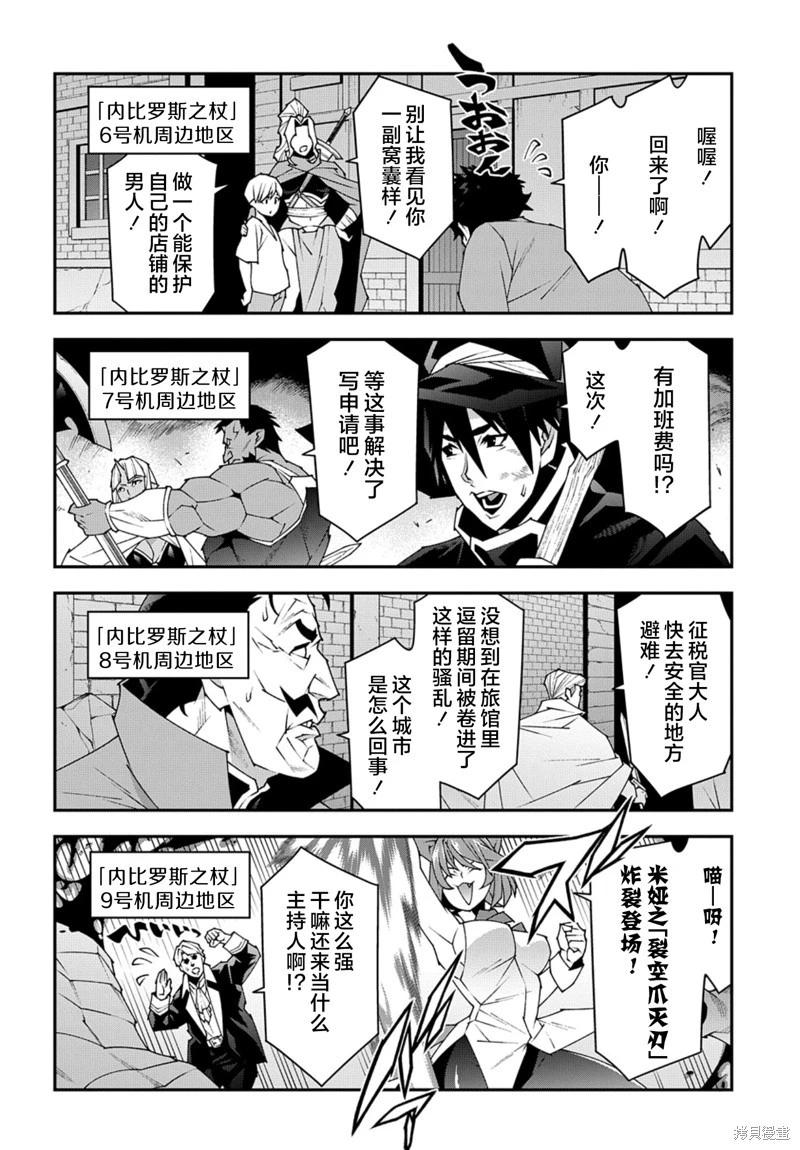 《异世界迷宫黑心企业》第52.2话 第24页