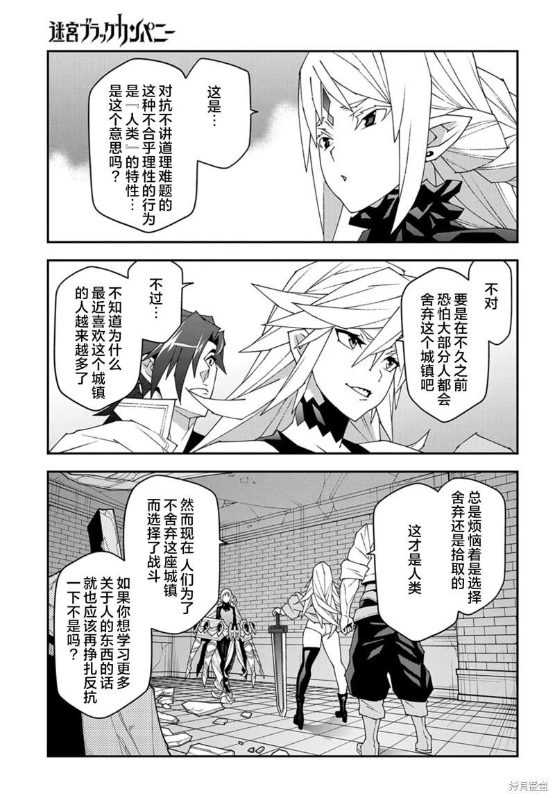 《异世界迷宫黑心企业》第52.2话 第27页