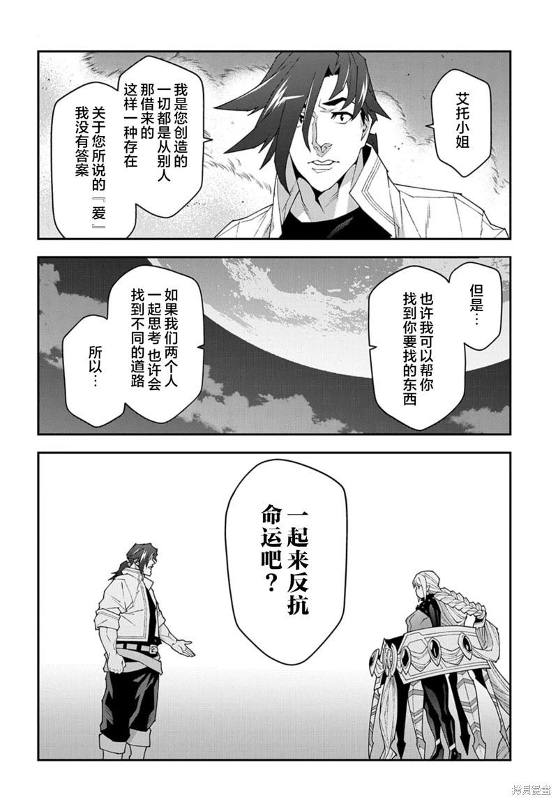 《异世界迷宫黑心企业》第52.2话 第28页
