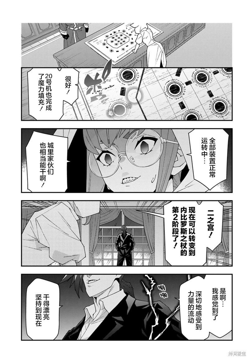 《异世界迷宫黑心企业》第52.2话 第29页