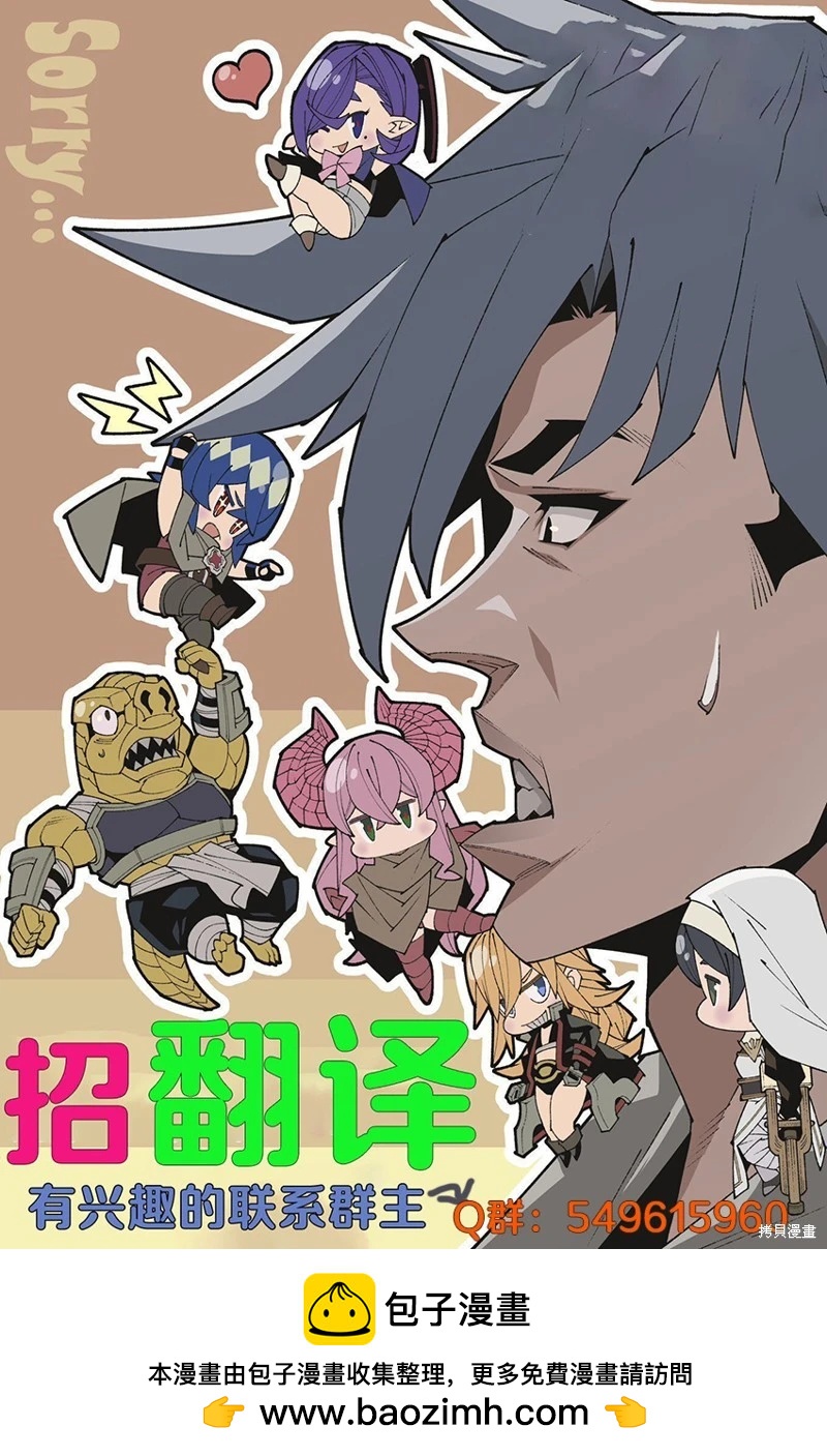 《异世界迷宫黑心企业》第52.2话 第31页