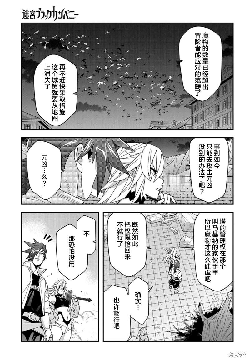 《异世界迷宫黑心企业》第52.2话 第3页