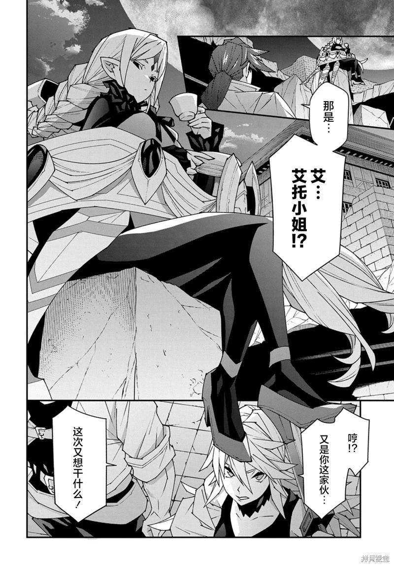《异世界迷宫黑心企业》第52.2话 第4页
