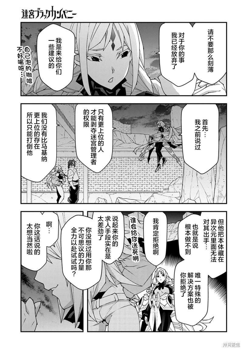 《异世界迷宫黑心企业》第52.2话 第5页