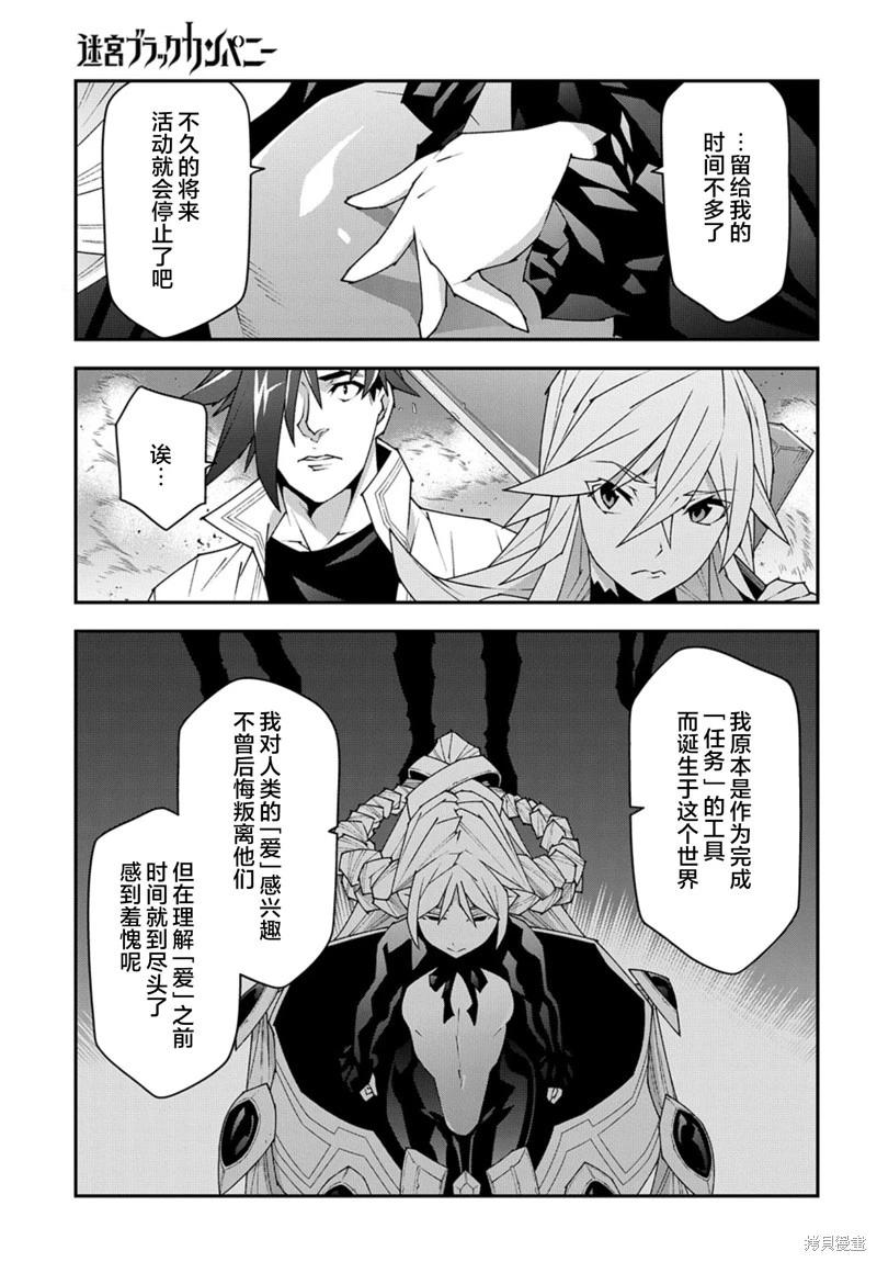 《异世界迷宫黑心企业》第52.2话 第7页