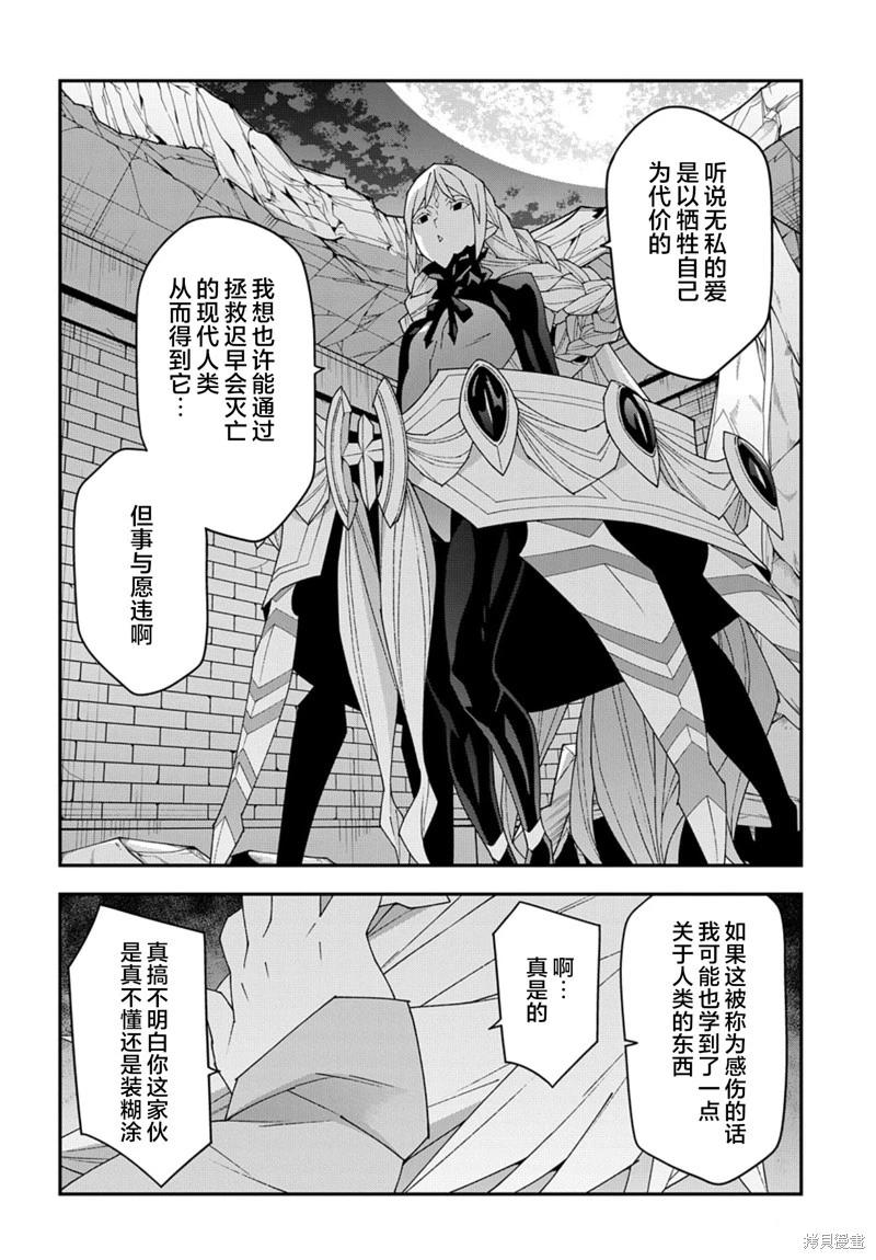 《异世界迷宫黑心企业》第52.2话 第8页