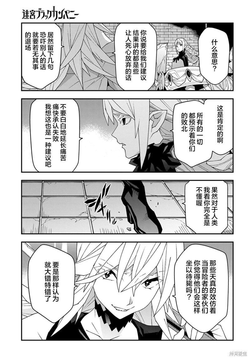 《异世界迷宫黑心企业》第52.2话 第9页
