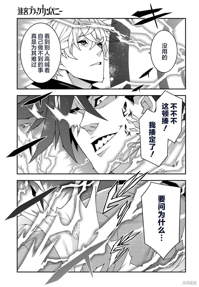 《异世界迷宫黑心企业》第53.1话 第11页