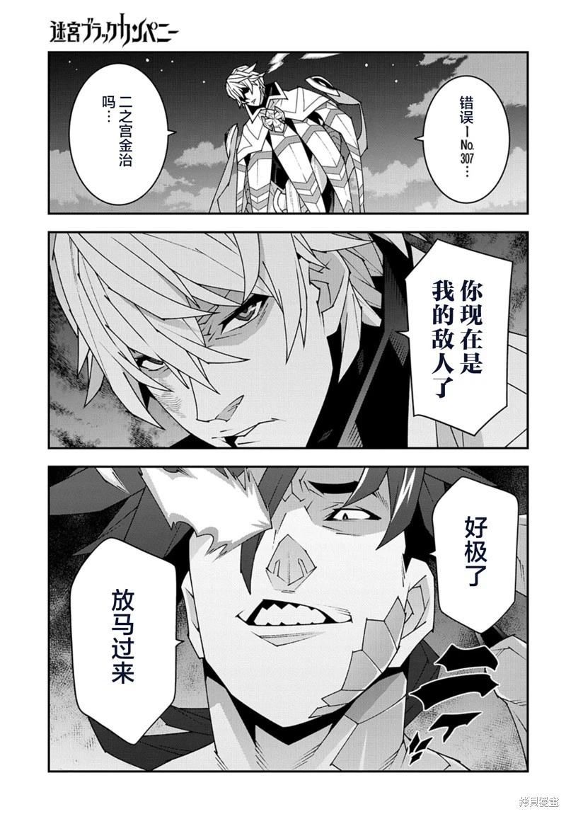 《异世界迷宫黑心企业》第53.1话 第14页