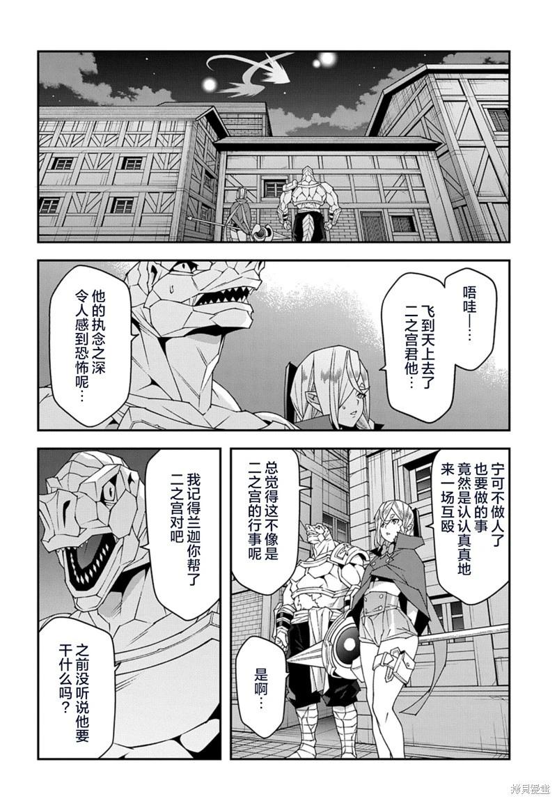 《异世界迷宫黑心企业》第53.1话 第15页