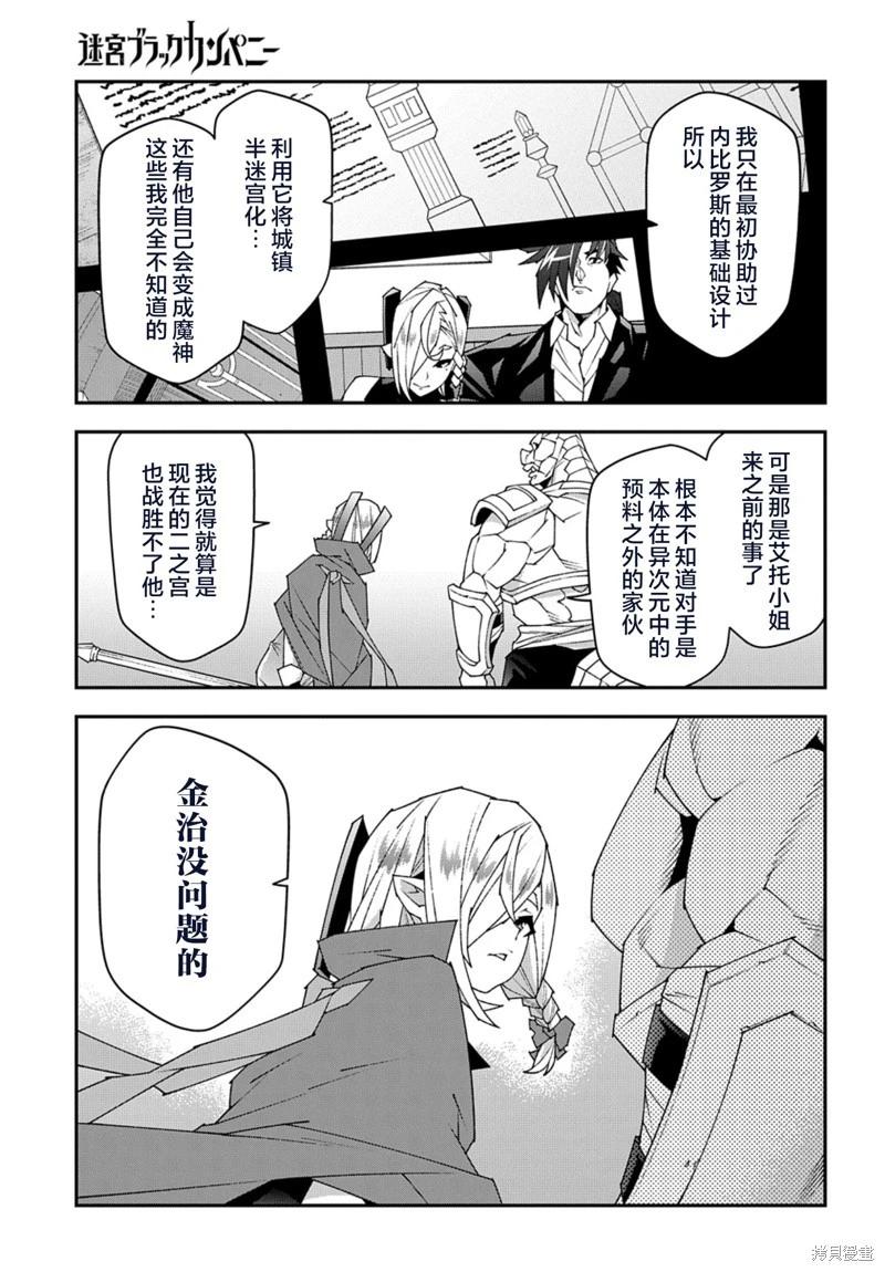 《异世界迷宫黑心企业》第53.1话 第16页