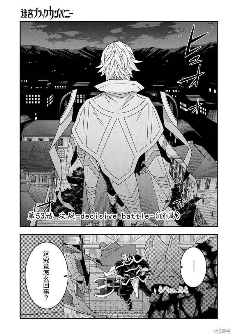 《异世界迷宫黑心企业》第53.1话 第1页