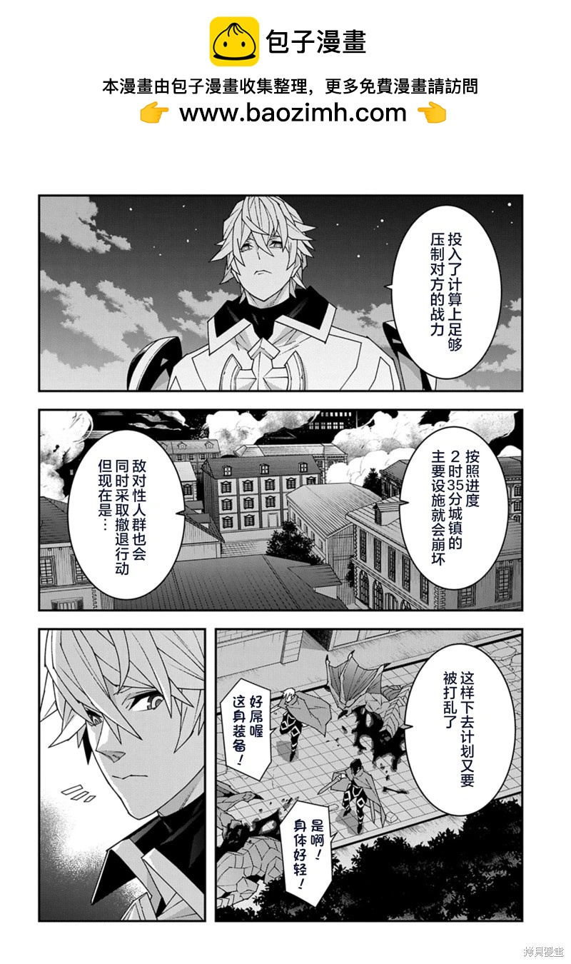 《异世界迷宫黑心企业》第53.1话 第2页