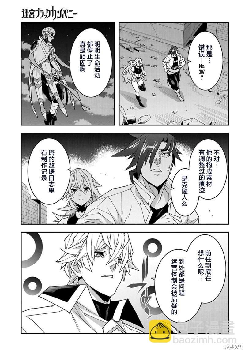 《异世界迷宫黑心企业》第53.1话 第3页