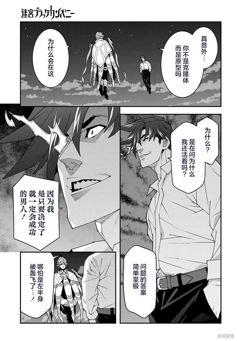 《异世界迷宫黑心企业》第53.1话 第7页