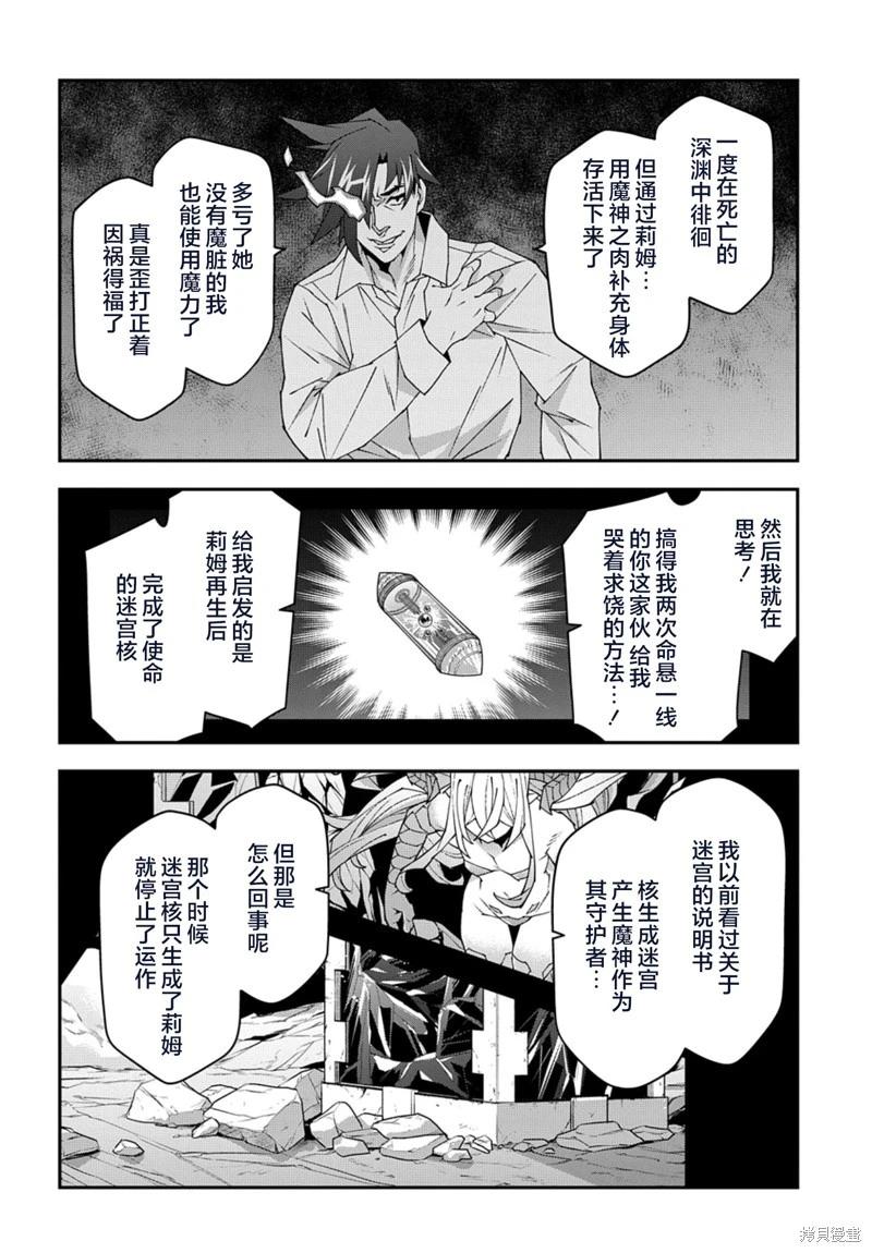《异世界迷宫黑心企业》第53.1话 第8页