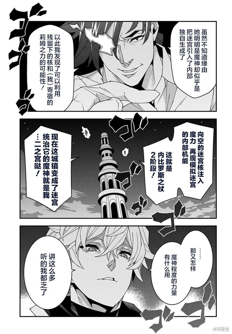 《异世界迷宫黑心企业》第53.1话 第9页