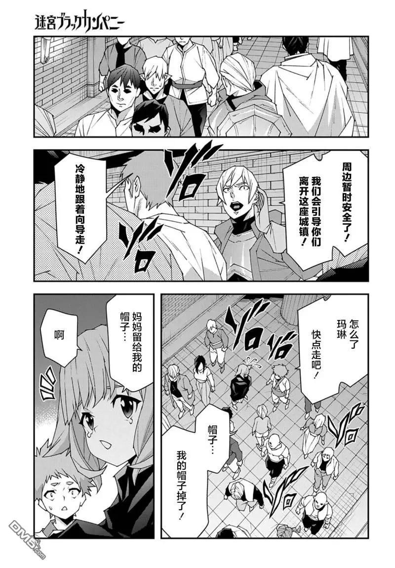 《异世界迷宫黑心企业》第52.1话 第10页