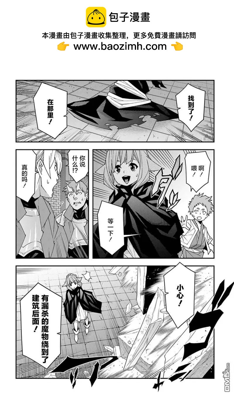 《异世界迷宫黑心企业》第52.1话 第11页
