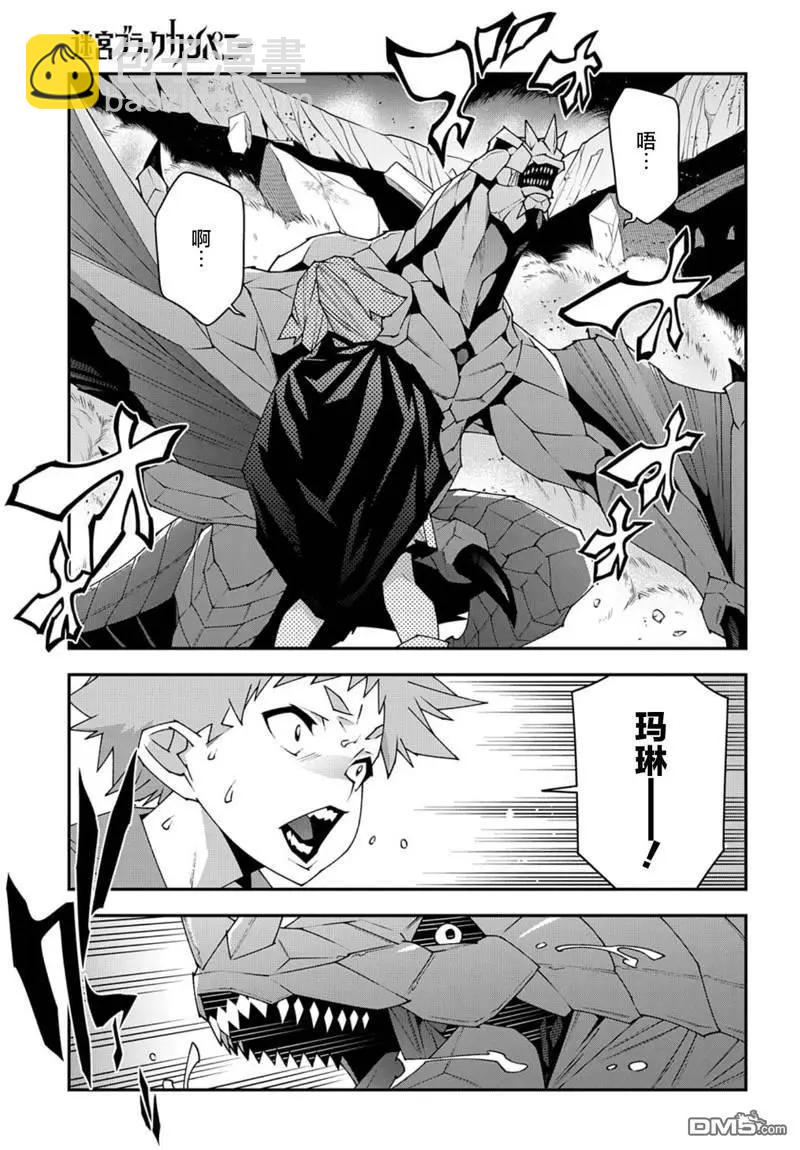 《异世界迷宫黑心企业》第52.1话 第12页