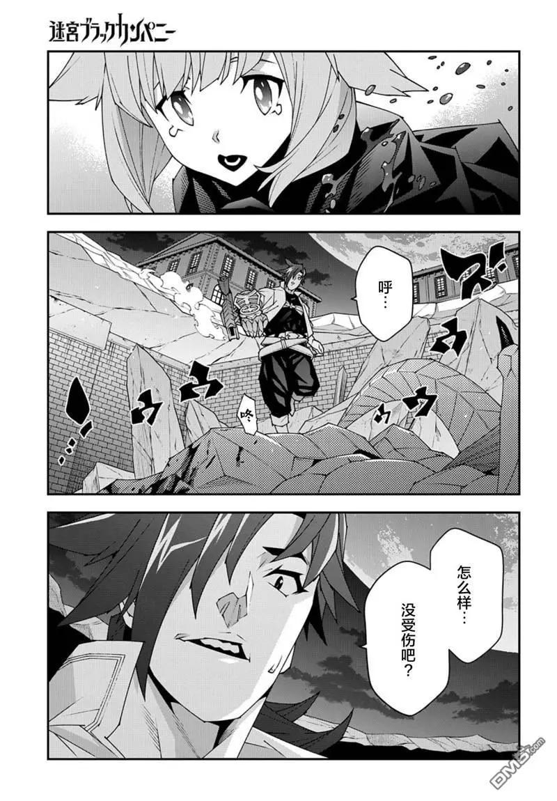 《异世界迷宫黑心企业》第52.1话 第14页