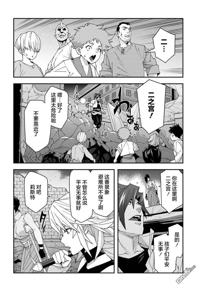 《异世界迷宫黑心企业》第52.1话 第15页